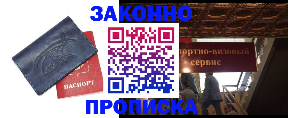 прописка поиск в Лангепасе